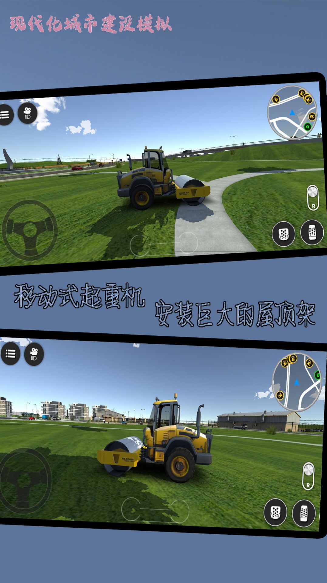 现代化城市建设模拟手游下载 v1021.101.10 安卓版2