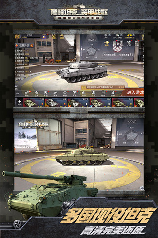 巅峰坦克单机版最新下载 v4.6.0 安卓版 1