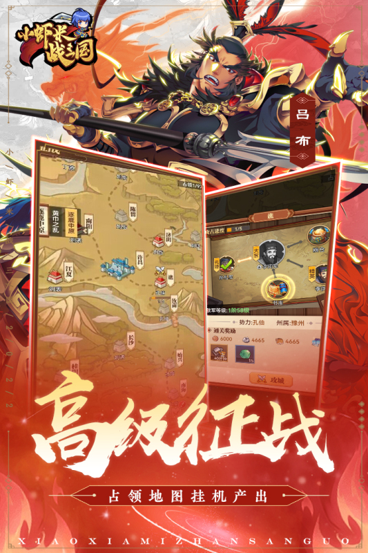 小虾米战三国官方正版下载 v1.0.6 安卓版 1