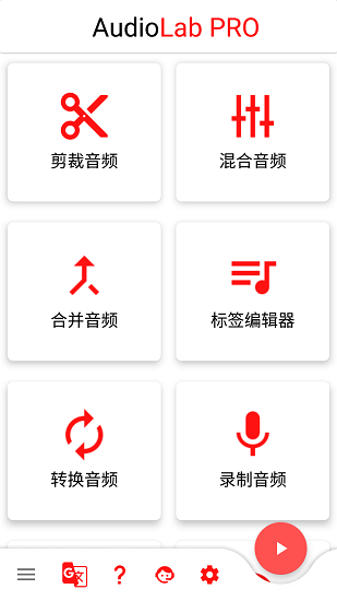 AUDIOLAB专业版下载中文版 v2.0.11 安卓版 3