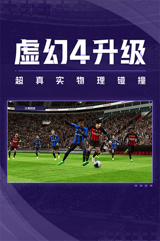 实况足球国际服下载安卓版 v7.7.0 安卓版 3