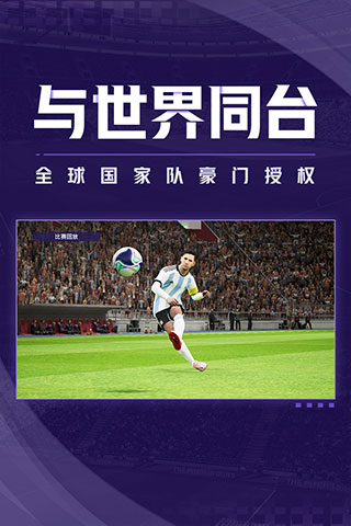 实况足球国际服下载安卓版 v7.7.0 安卓版 2