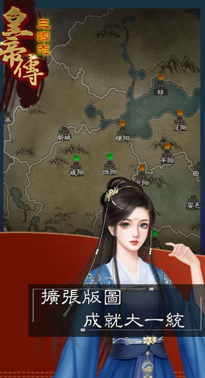三国志皇帝传游戏正版下载 v1.0.11 安卓版3