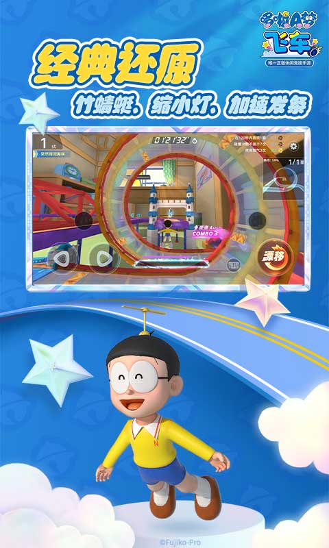 哆啦A梦飞车手机版下载 v2.5.4 安卓版 3