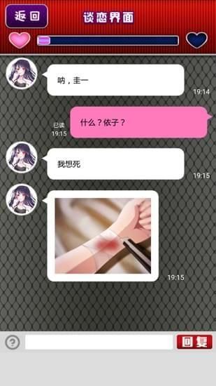 病娇谈恋游戏中文版下载 v1.00 安卓版 2