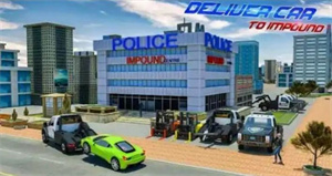 警察超级拖车官方最新下载 v1 安卓版 1