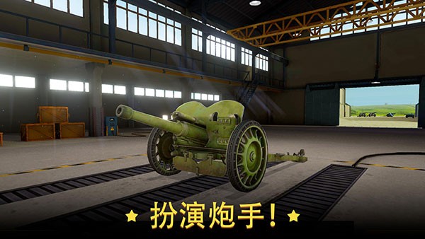 火炮世界大炮新版本(World of Artillery)下载 v1.7.6.3 安卓版 3
