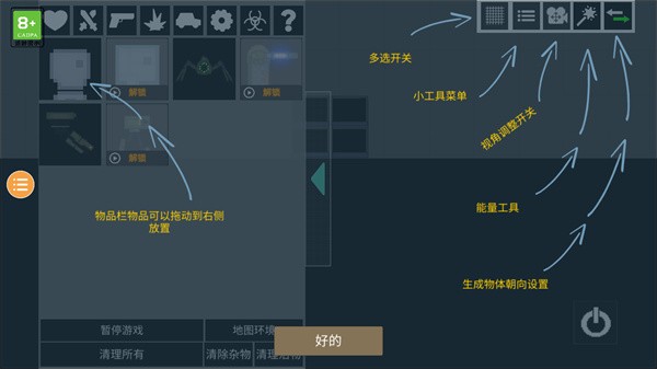 人类游乐场2无广告物品全解锁下载 V1.1 安卓版  1