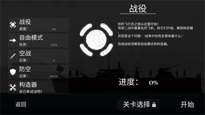 战机公司中文版内置作弊菜单下载 v1.16 安卓版 4