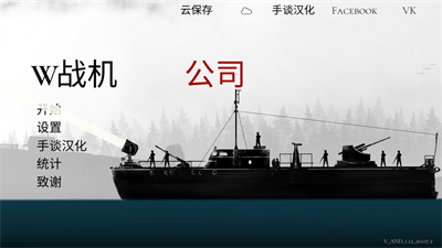 战机公司中文版内置作弊菜单下载 v1.16 安卓版 2