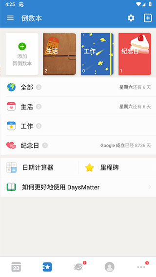 daysmatter倒数日下载免费 v1.18.18 安卓版 2