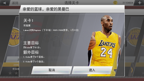 NBA2K24直装版下载 v200.17.219198230 安卓版 2