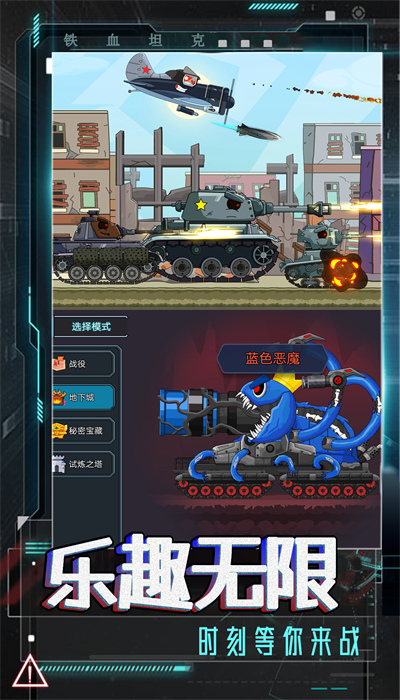 钢铁坦克力量手机版下载 v1.0.1 安卓版 2