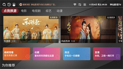 神仙影视TV最新版下载  V2.9 安卓版  1