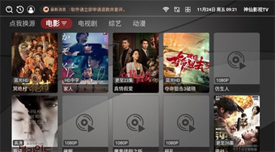 神仙影视TV最新版下载  V2.9 安卓版  3