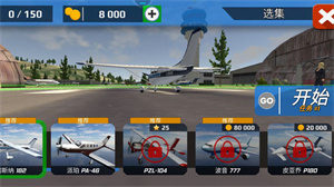 飞行员模拟器无限金币版破解版下载 v2.12 安卓版 2