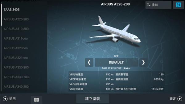 模拟飞行2024手机版中文版下载 v2.2.1 安卓版 1