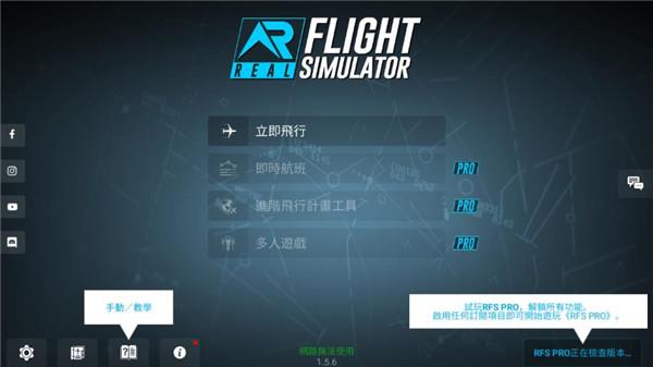 模拟飞行2024手机版中文版下载 v2.2.1 安卓版 2