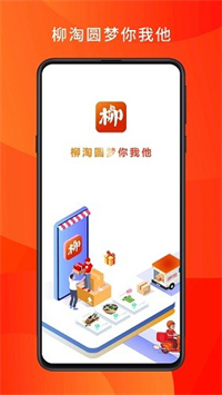 柳淘最新版下载  V1.3.6 安卓版  2