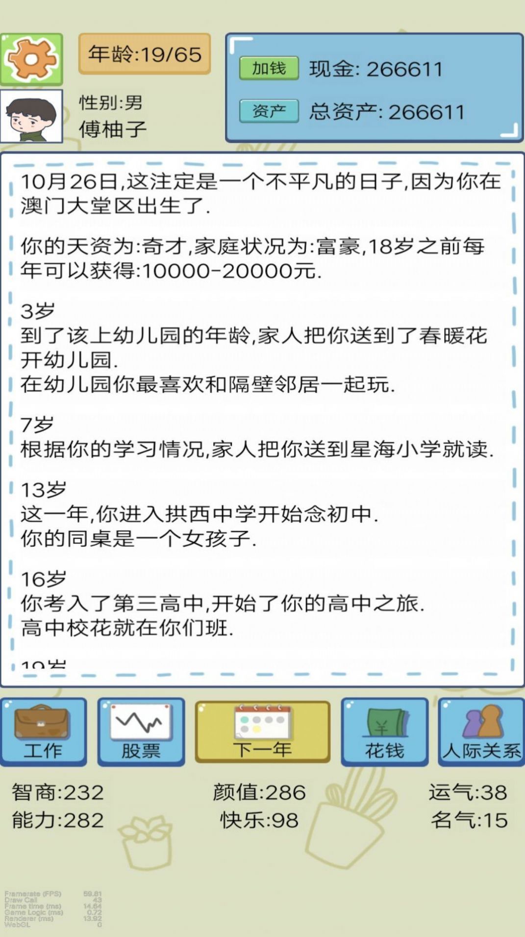 富豪人生模拟器中文版下载 v1 安卓版 1