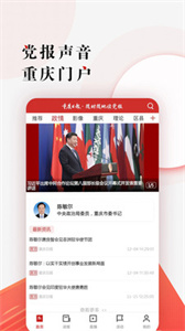 重庆日报app官方下载 v8.0.1 安卓版 2