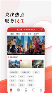 重庆日报app官方下载 v8.0.1 安卓版 3