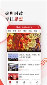 重庆日报app官方下载 v8.0.1 安卓版 1