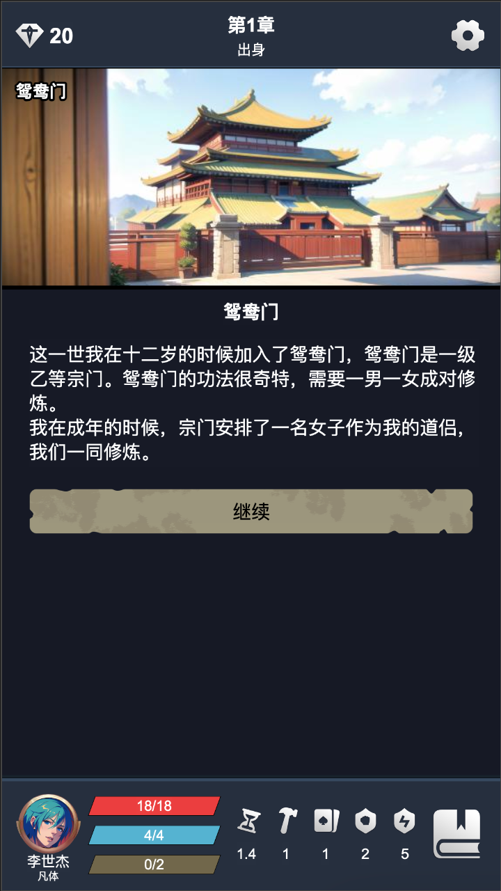 修仙牌折相思破解版下载 v1.1 安卓版 1