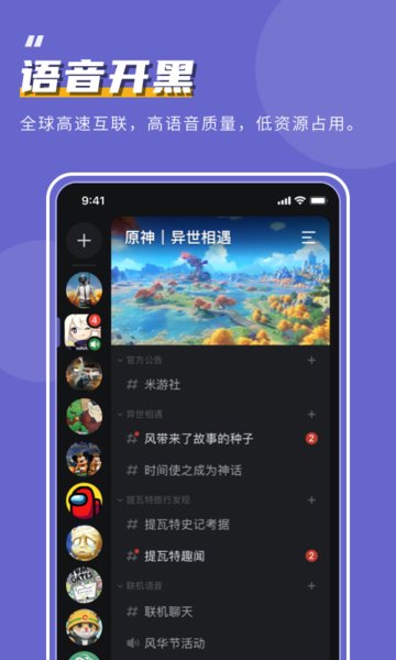 开黑啦app官方下载 v1.59.1 安卓版1