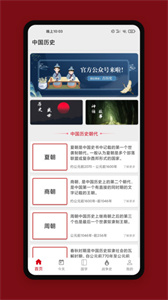 中华历史app下载 v6.8.7 安卓版4