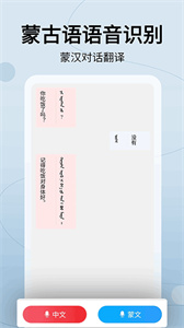 蒙汉翻译通app下载最新版 v3.4.7 安卓版 2