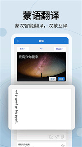 蒙汉翻译通app下载最新版 v3.4.7 安卓版 1