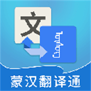 蒙汉翻译通app下载最新版 v3.4.7 安卓版