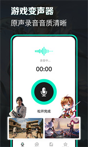 变声吧app官网手机版下载 v1.3.9 安卓版4