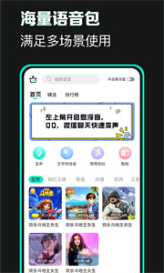变声吧app官网手机版下载 v1.3.9 安卓版2