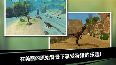 史前探险恐龙世界最新安卓版下载 v3.1.8 安卓版 2