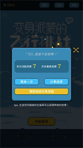 变身派蒙的飞行挑战手游最新版下载 v1.0.11 安卓版 1