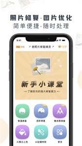 老照片修复精灵app官方版最新下载 v1.3.1 安卓版3