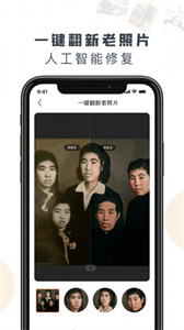 老照片修复精灵app官方版最新下载 v1.3.1 安卓版 1