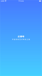 云易考app最新版下载 v2.0.231 安卓版 1