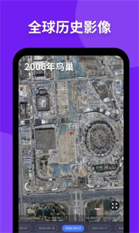新知卫星地图最新版下载 V4.1.5 安卓版  4