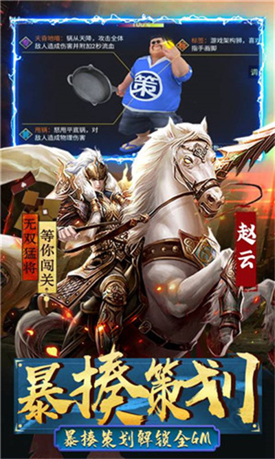 骑战三国全角色版下载 v1.0 安卓版 3