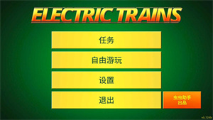 电动火车模拟器最新版本2024下载 v0.803 安卓版 2