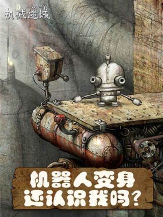 机械迷城破解版免费下载中文版 v5.0.1 安卓版 3