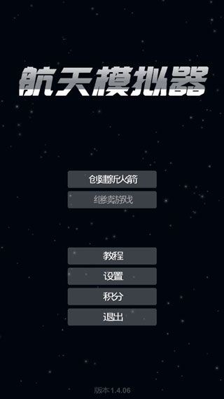 航天模拟器中文版破解版无限蓝图下载 v1.35 安卓版 3