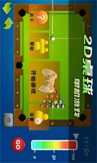 2d桌球单机手机版下载 v2024.2.19 安卓版 2