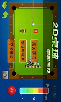 2d桌球单机手机版下载 v2024.2.19 安卓版 3