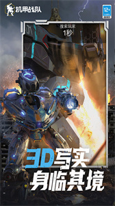 机甲战队游戏官方正版手游下载 v9.3.2 安卓版 2