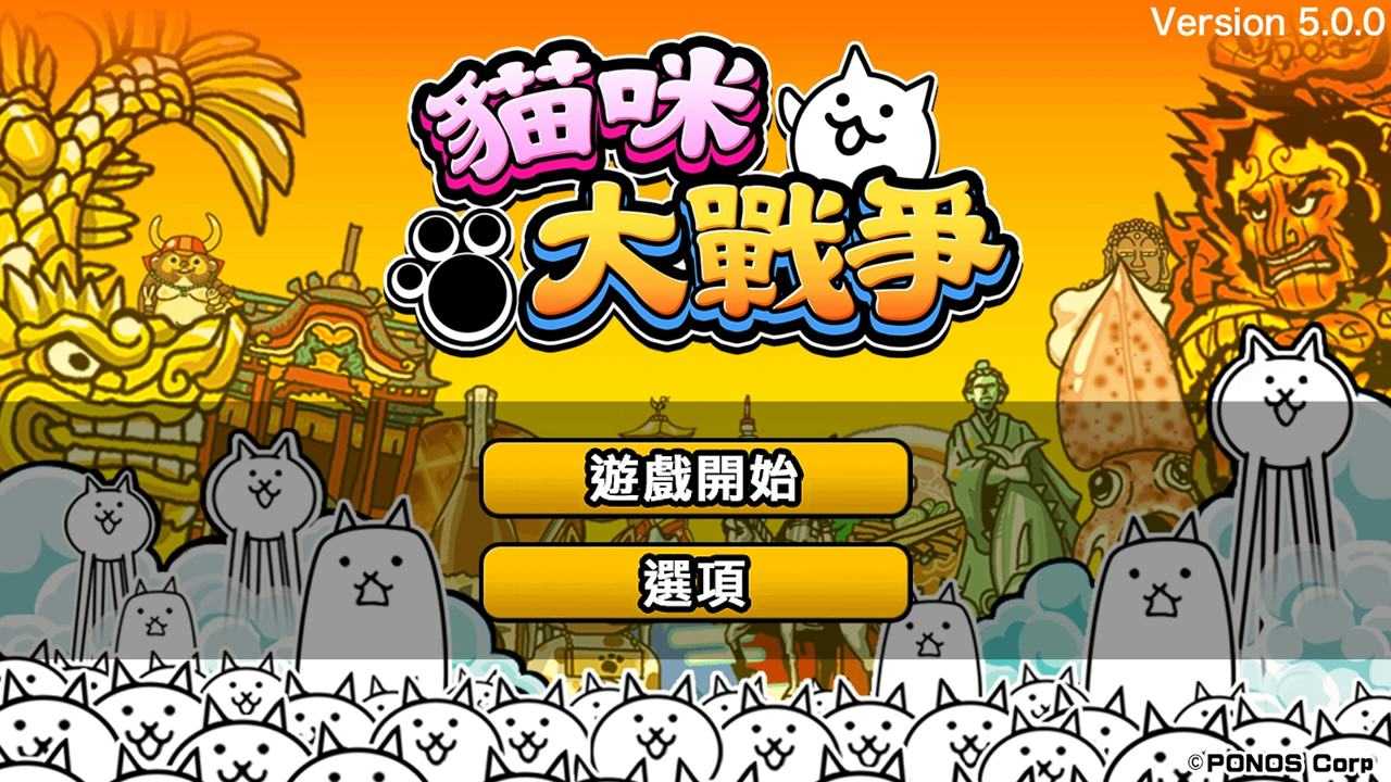 猫咪大战争dog全角色解锁版下载 v10.10.0 安卓版 2