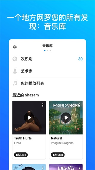 Shazam音乐神搜下载 v14.13.0-240216 安卓版3